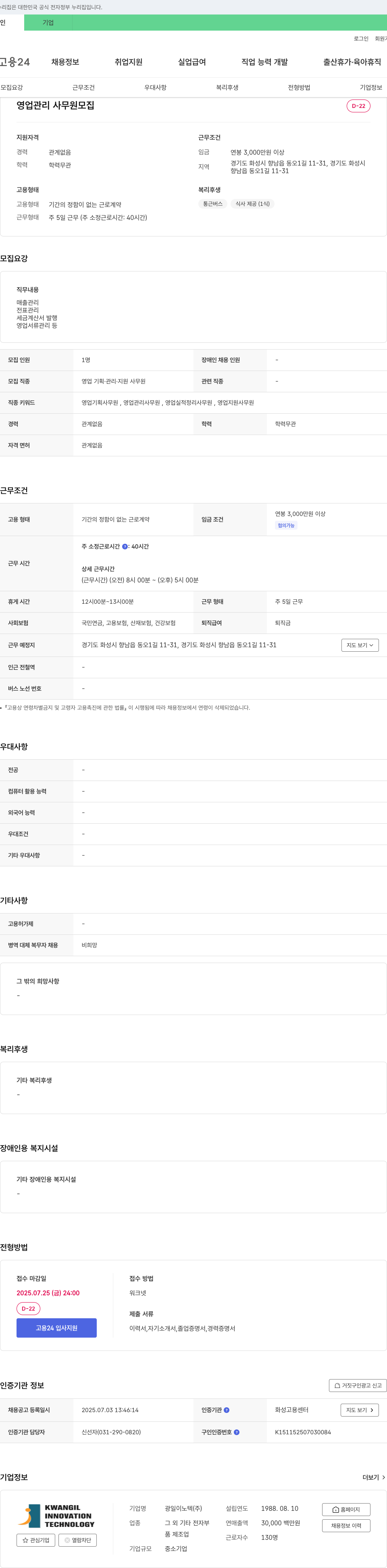 광일이노텍 영업 관리 사무원 모집 채용공고