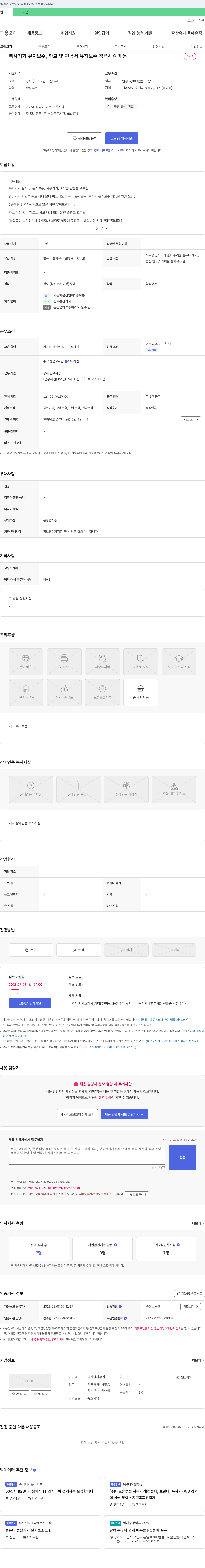 디지탈사무기 복사기기 유지보수, 학교 및 관공서 유지보수 경력 사원 채용 채용공고