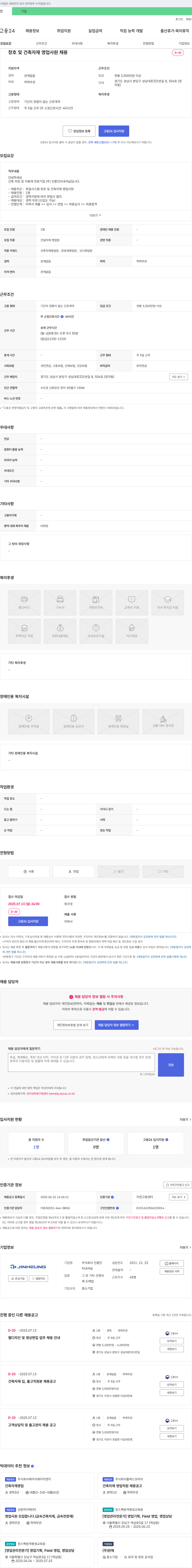 진흥인터내셔날 창호 및 건축 자재 영업 사원 채용 채용공고