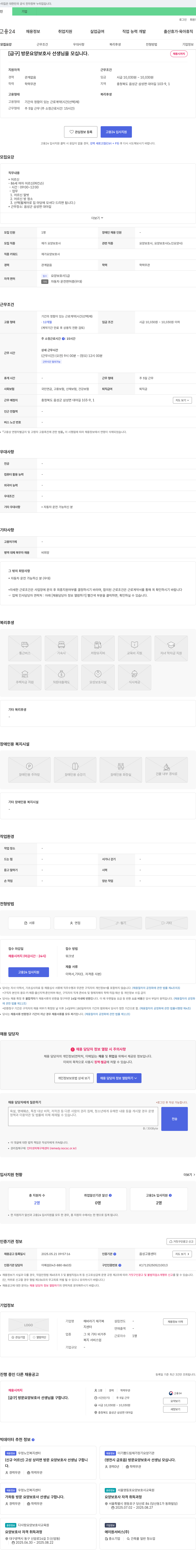 해바라기 재가복지센터 [급구] 방문 요양 보호사 선생님을 모십니다. 채용공고
