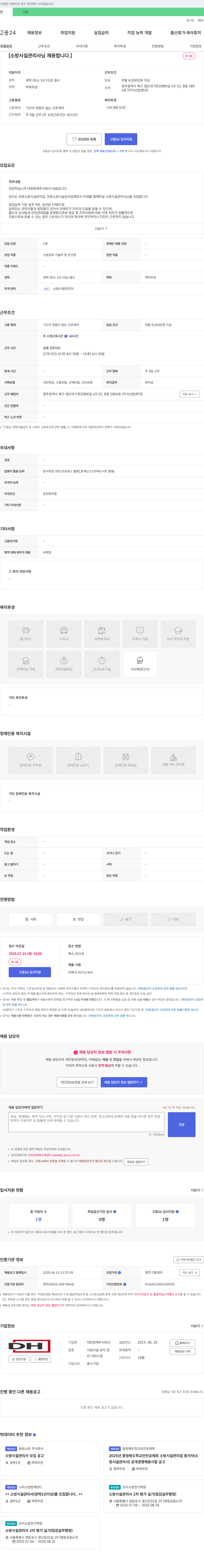 대한방재 소방시설관리사 채용합니다. 채용공고
