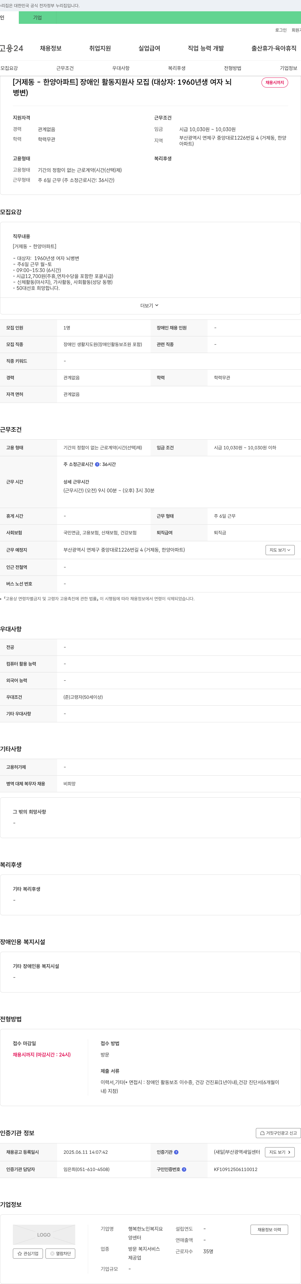 행복한노인복지요양센터 [거제동-한양아파트] 장애인 활동 지원사 모집 (대상자: 1960년생 여자 뇌병변) 채용공고
