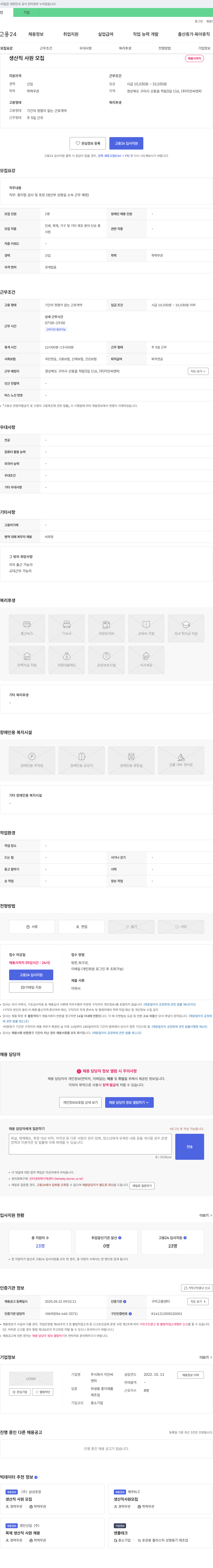 이안씨엔피 생산직 사원 모집 채용공고