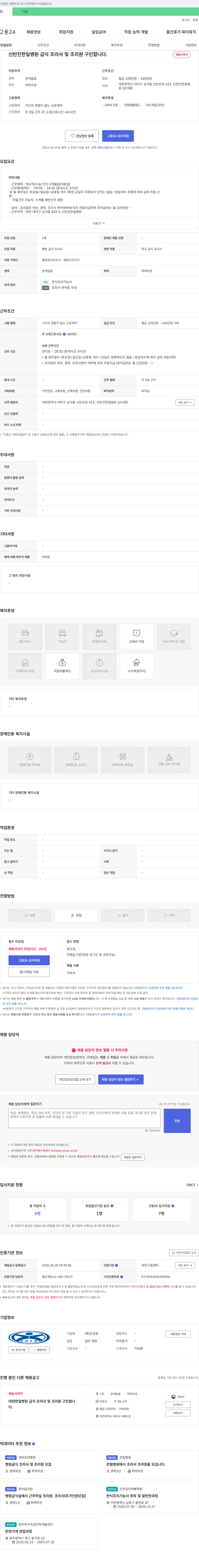 천성원 신탄진 한일병원 급식 조리사 및 조리원 구인 채용공고
