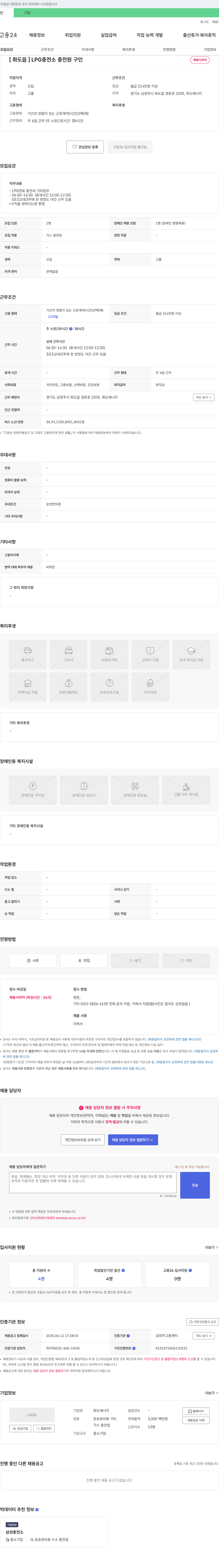 화도에너지 [화도읍] LPG 충전소 충전원 구인 채용공고