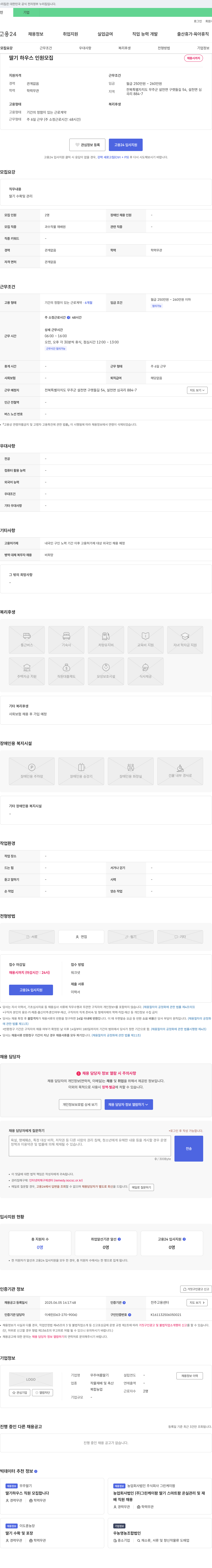 무주여름딸기 딸기 하우스 인원 모집 채용공고