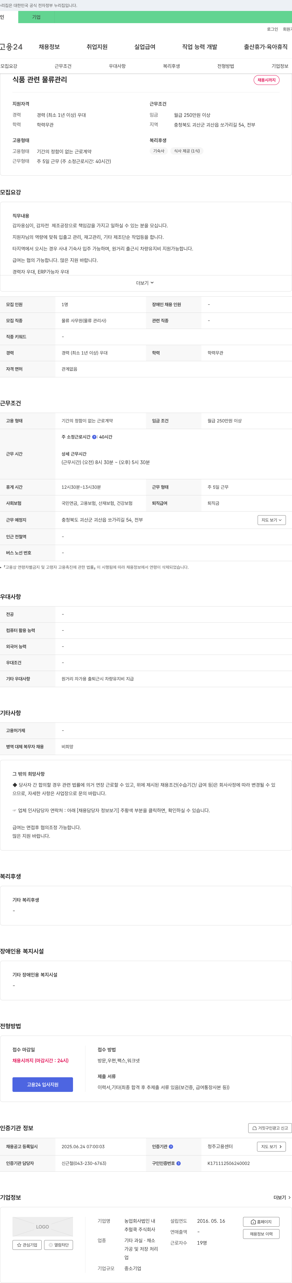 추럴쿡 식품 관련 물류 관리 채용 채용공고