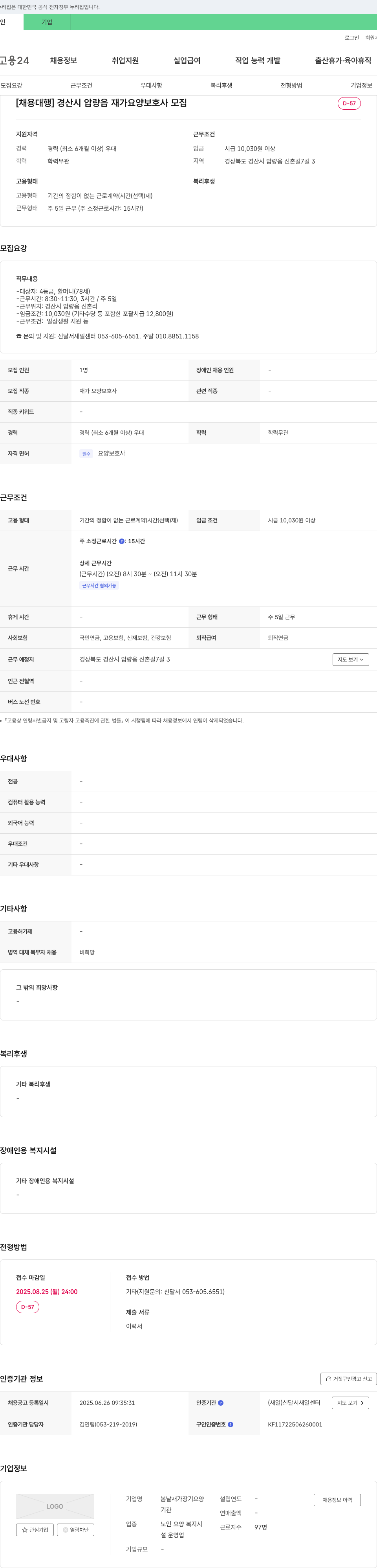 봄날재가장기요양 [채용 대행] 경산시 압량읍 재가 요양 보호사 모집 채용공고