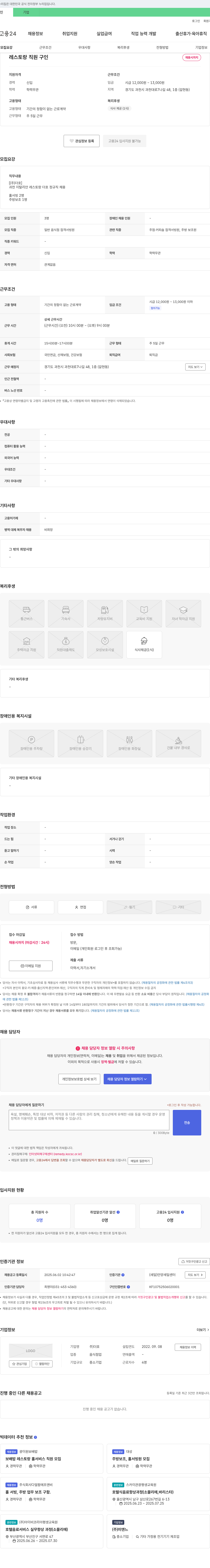 더호 과천 이탈리안 레스토랑 더호 정규직 채용 채용공고