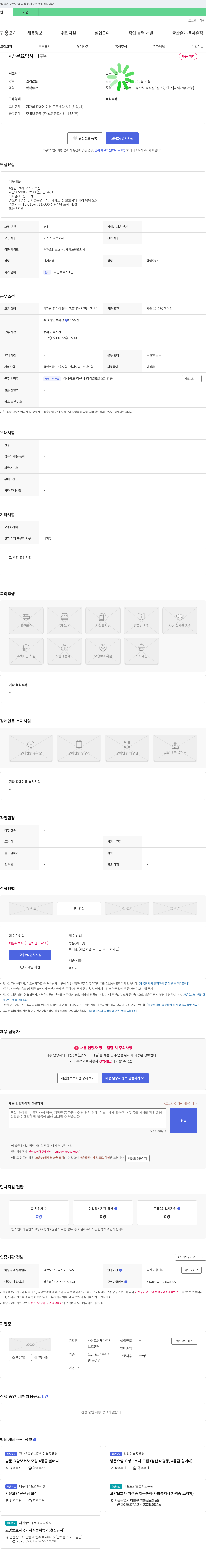 사랑드림재가주간보호센터 방문 요양사 급구 채용공고