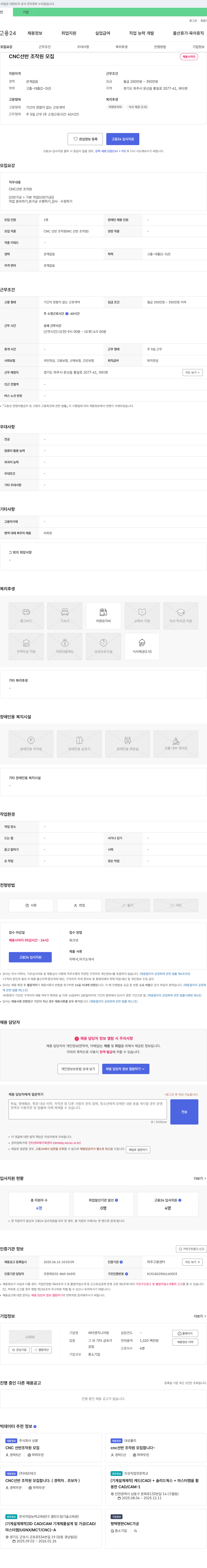 와타엔지니어링 CNC 선반 조작원 모집 채용공고