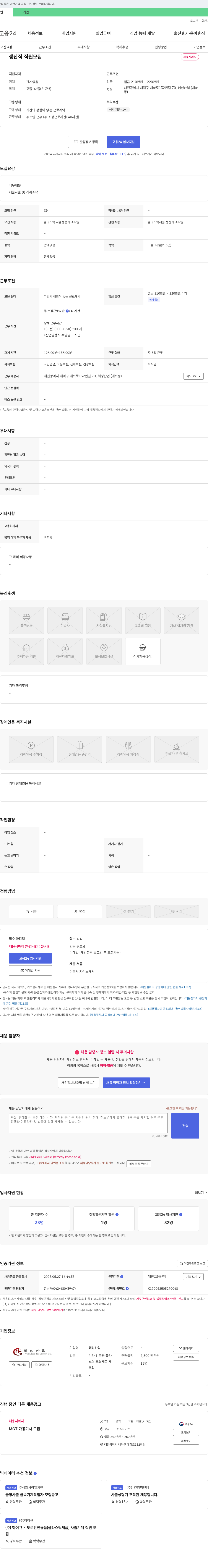 혜성산업 생산직 직원 모집 채용공고