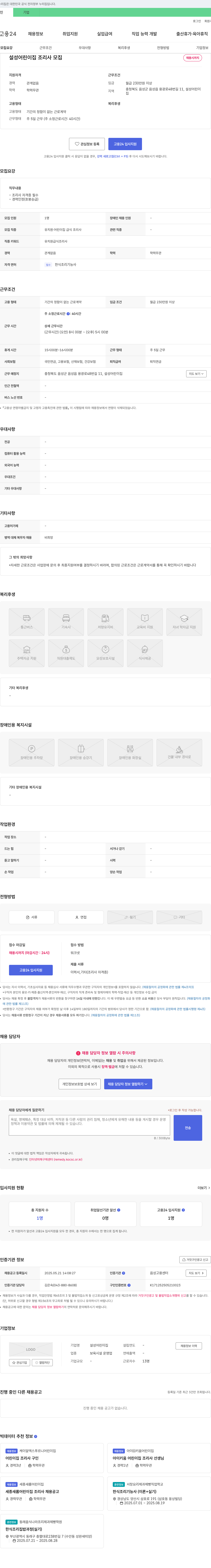 설성어린이집 설성 어린이집 조리사 모집 채용공고