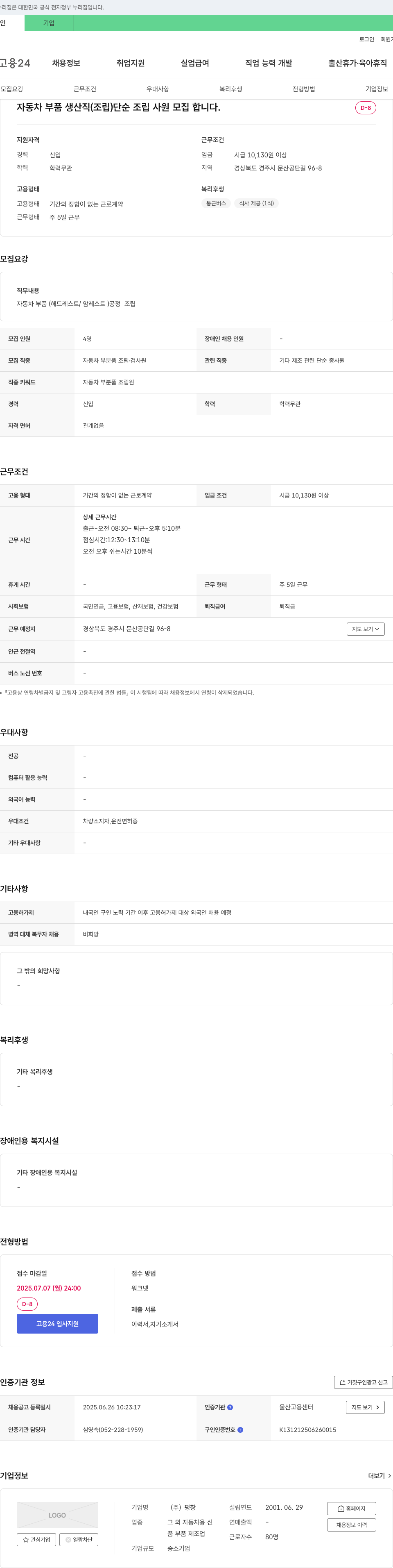평창 자동차 부품 생산직(조립) 단순 조립 사원 모집 채용공고