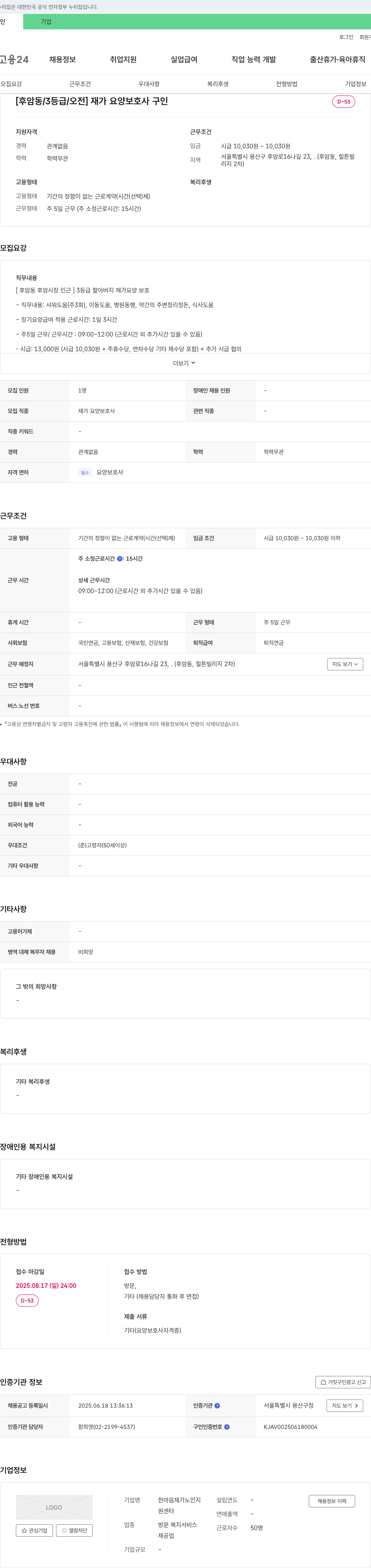 한마음재가노인지원센터 [후암동/3등급/오전] 재가 요양 보호사 구인 채용공고