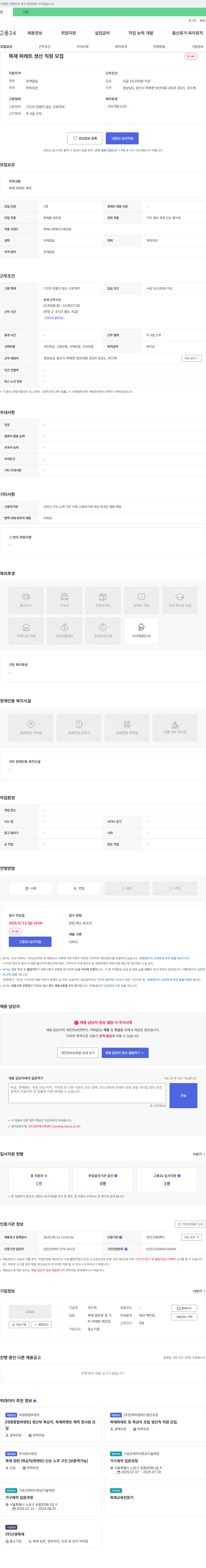우드텍 목재 파레트 생산 직원 모집 채용공고