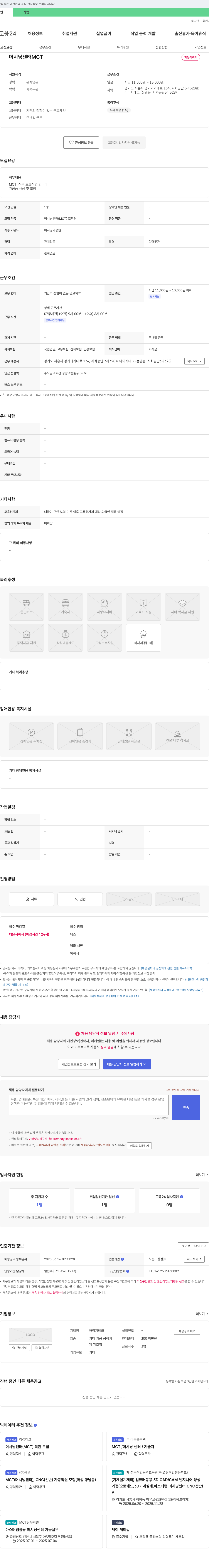 아이지테크 머시닝 센터(MCT) 조작원 채용 채용공고