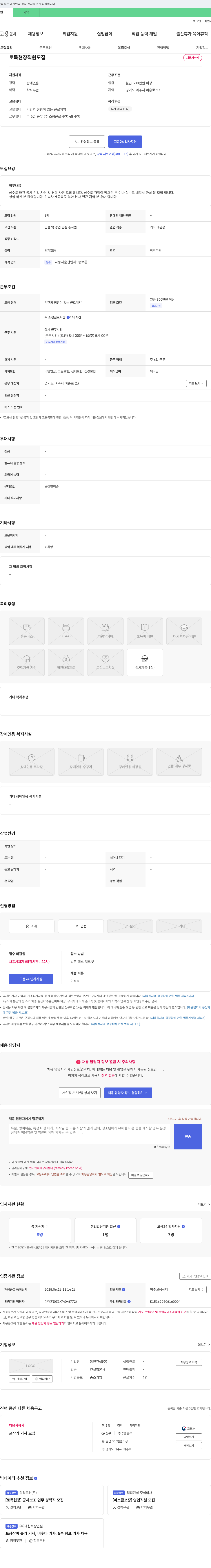 동진건설 토목 현장 직원 모집 채용공고