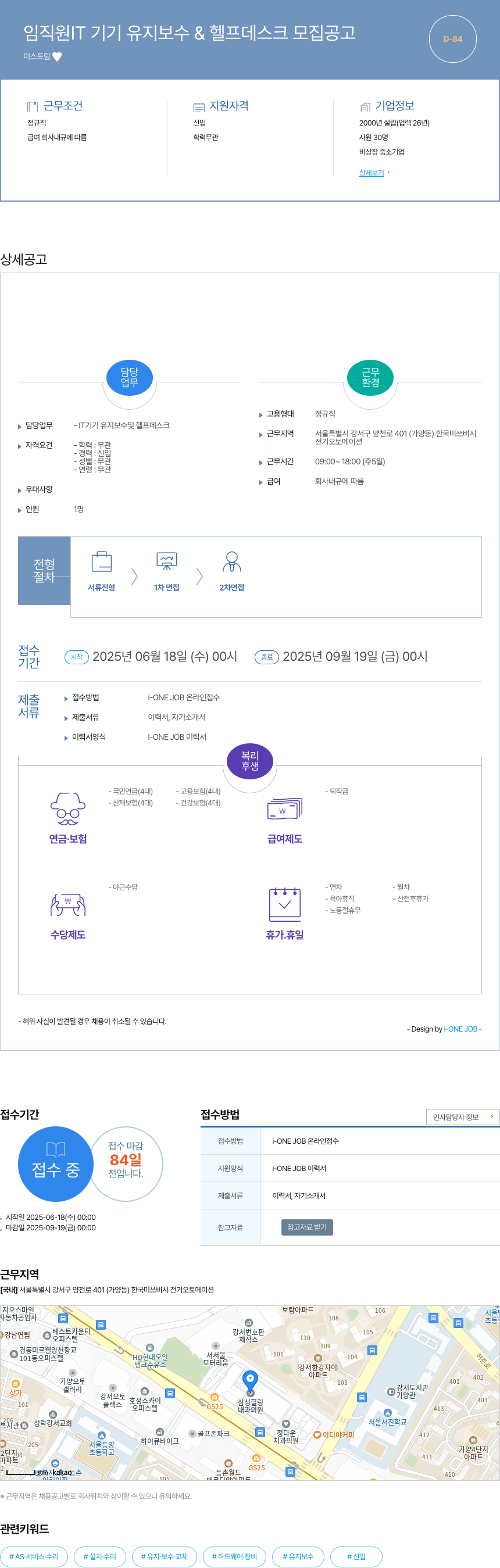 이스트림 임직원 IT 기기 유지 보수 & 헬프 데스크 모집 공고 채용공고