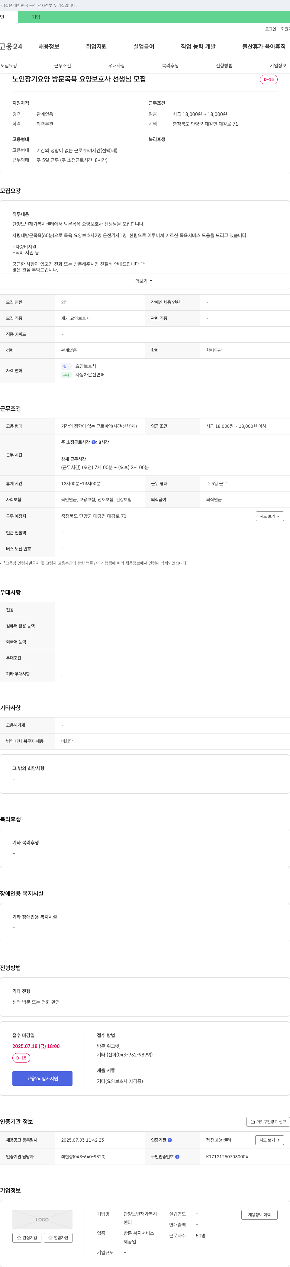 단양노인재가복지센터 노인 장기 요양 방문 목욕 요양 보호사 선생님 모집 채용공고