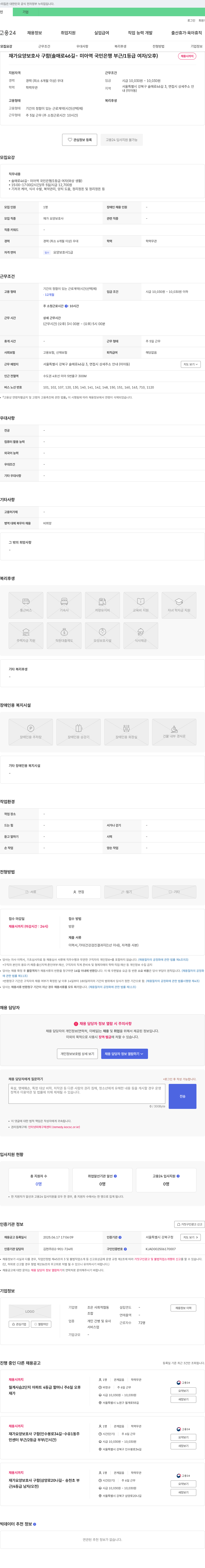 조은 사회적협동조합 (공고 제목 없음) 채용공고