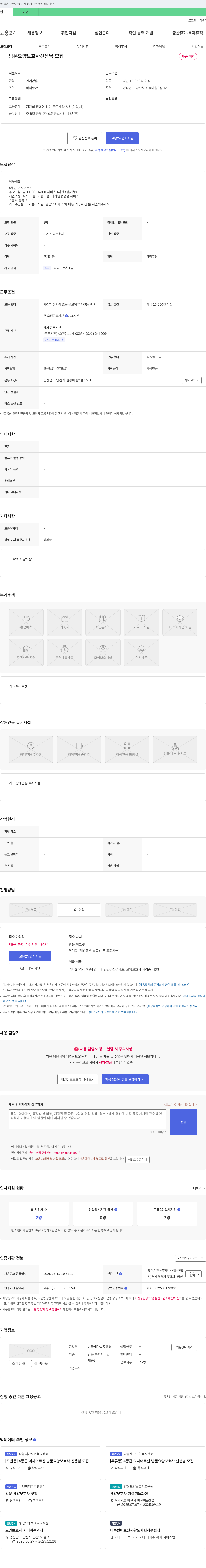 한울재가복지센터 방문 요양 보호사 선생님 모집 채용공고