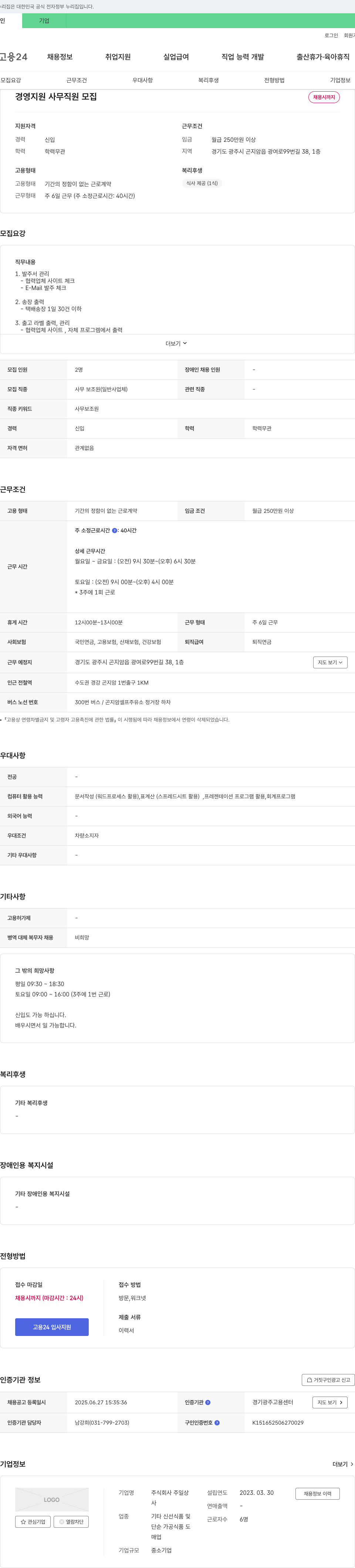 주일상 경영 지원 사무 직원 모집 채용공고