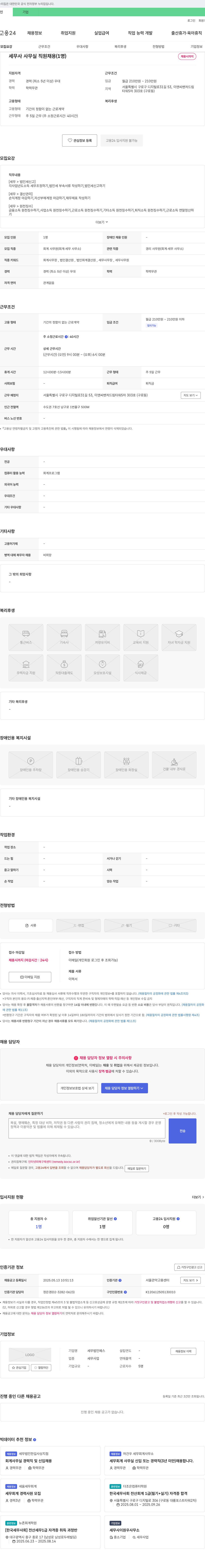 세무법인예스 세무사 사무실 직원 채용 (1명) 채용공고