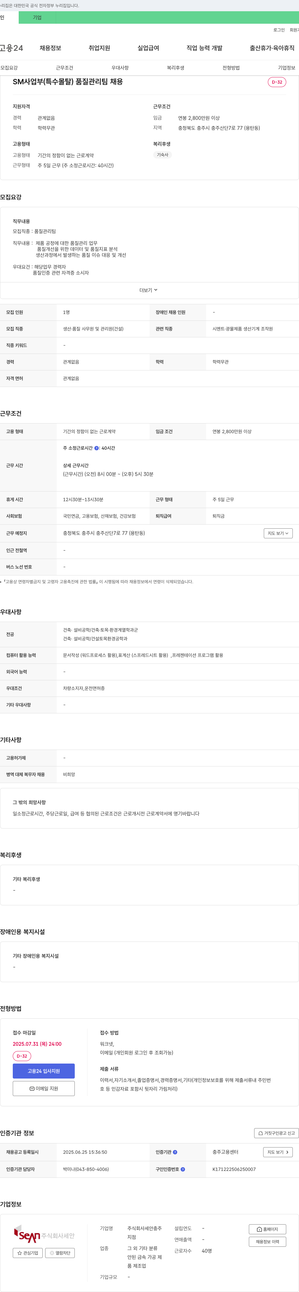 세안 (공고 제목 없음) 채용공고