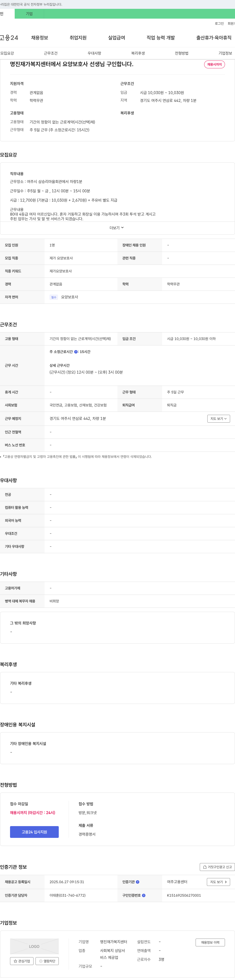 명진재가복지센터 요양보호사 선생님 구인 채용공고