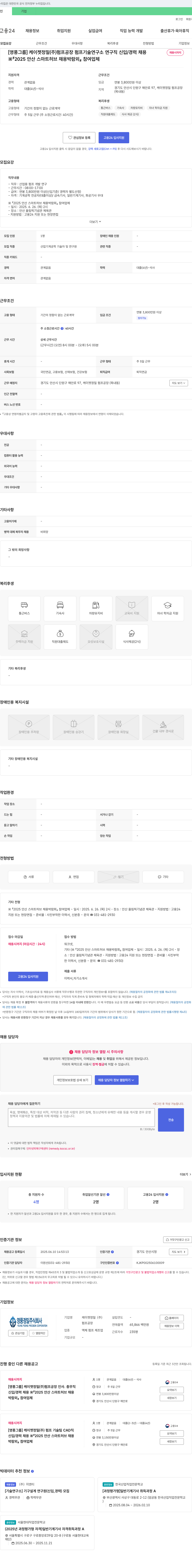 케이젯정밀 [영풍그룹] 케이젯정밀(주) 펌프공장 펌프기술연구소 연구직 신입/경력 채용 채용공고