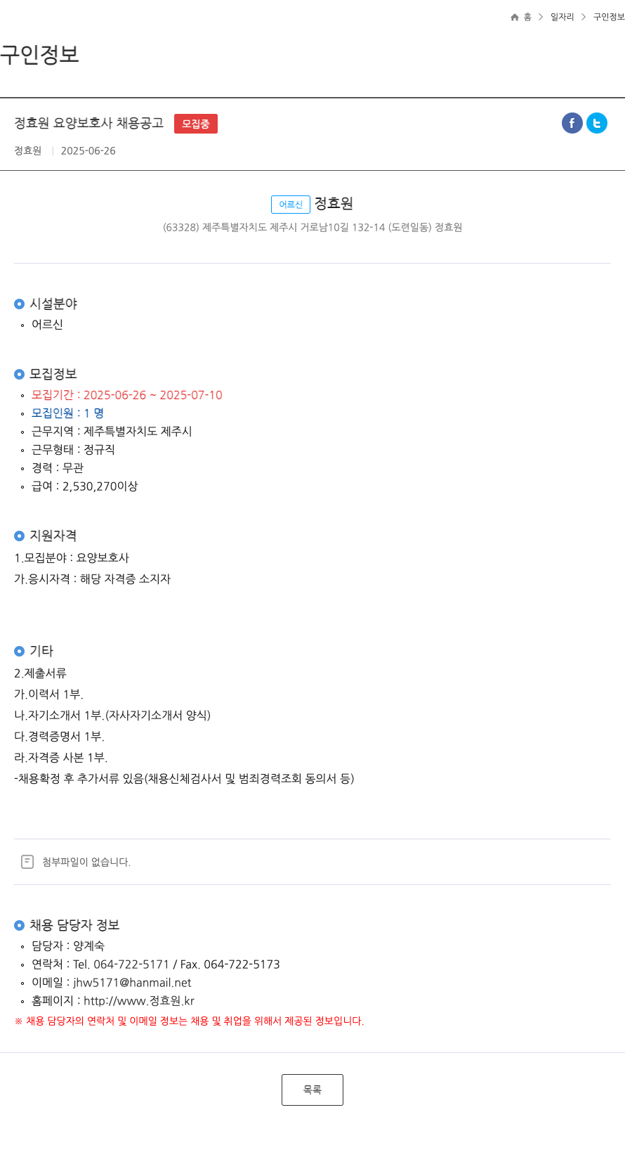 정효원 정효원 요양보호사 채용 공고 채용공고
