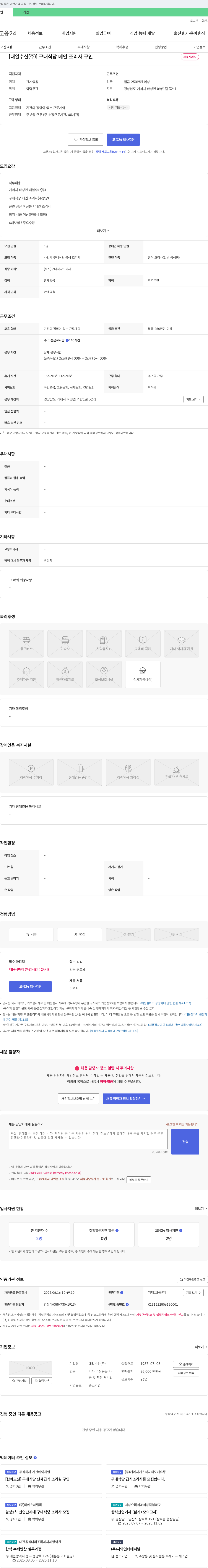 대일수산 구내 식당 메인 조리사 구인 채용공고