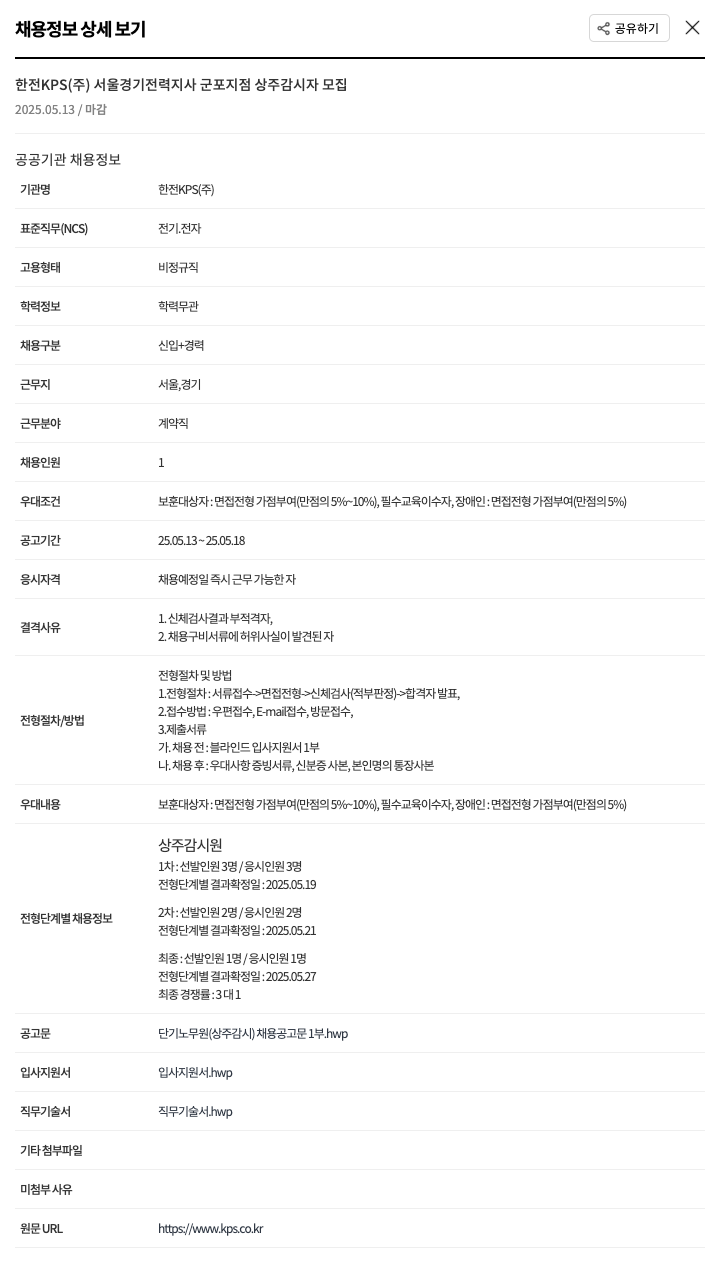 한전KPS 서울 경기 전력 지사 군포 지점 상주 감시자 모집 채용공고
