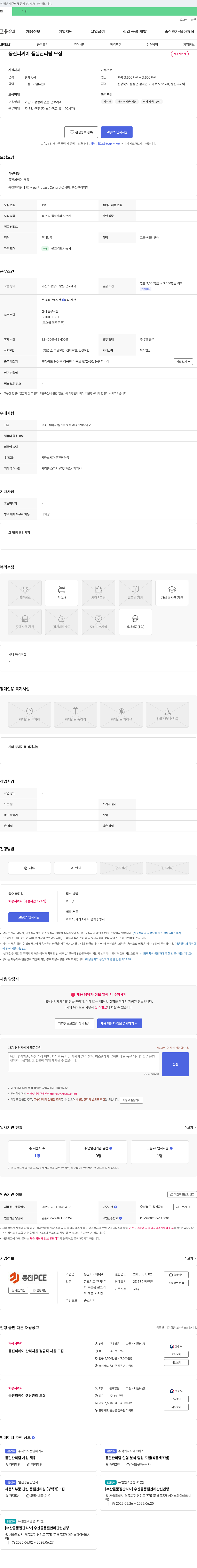 동진피씨이 동진 피씨이 품질 관리팀 모집 채용공고