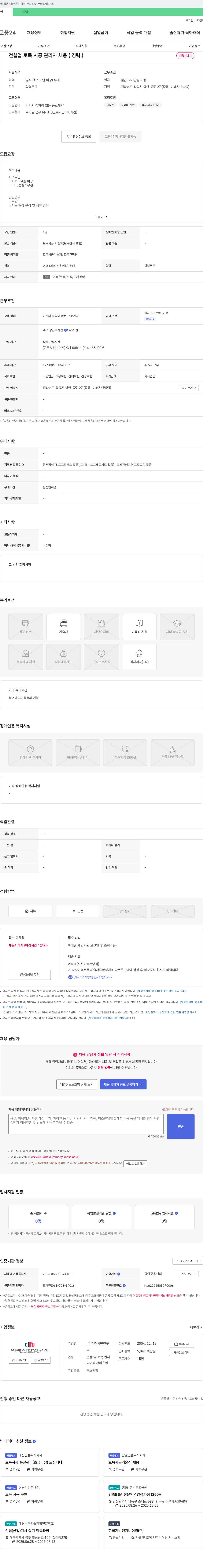 미래지반연구소 건설업 토목 시공 관리자 채용 (경력) 채용공고