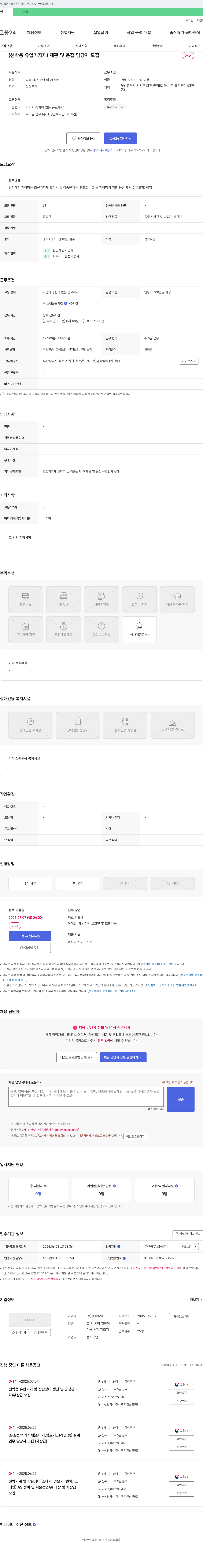 유원엠텍 (선박용 유압 기자재) 제관 및 용접 담당자 모집 채용공고