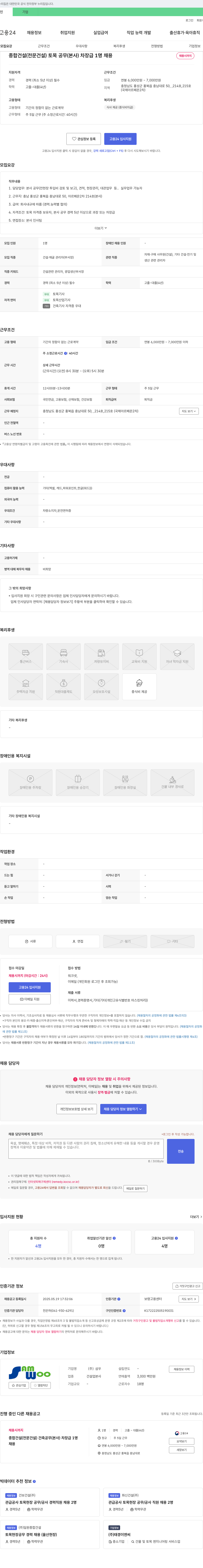 삼우종합건축사사무소 종합건설(전문건설) 토목 공무(본사) 차장급 1명 채용 채용공고