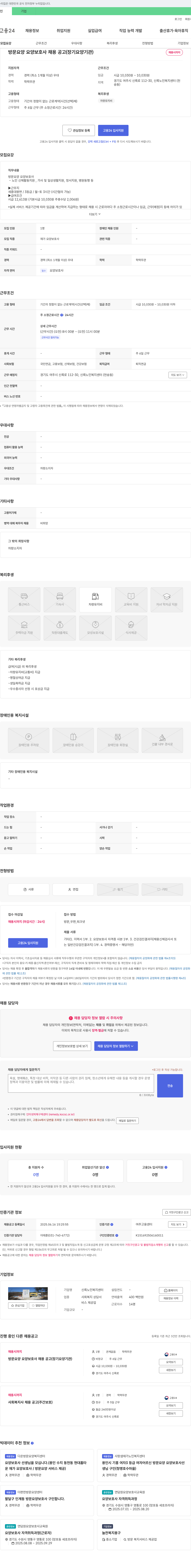 신륵노인복지센터 방문 요양 요양 보호사 채용 공고 (장기 요양 기관) 채용공고