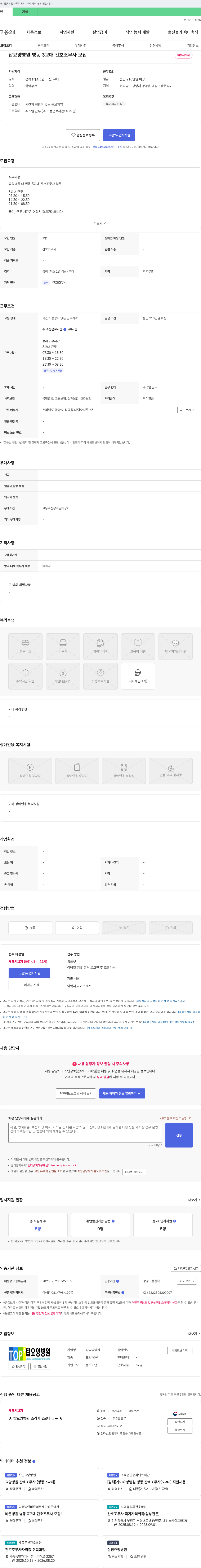 탑요양병원 병동 3교대 간호조무사 모집 채용공고