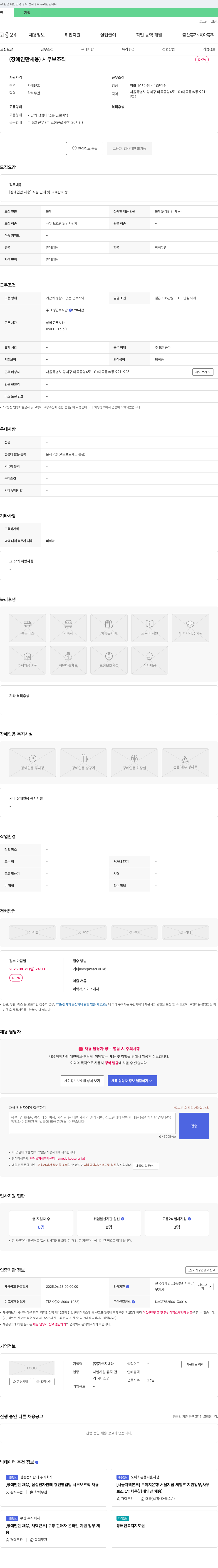 지앤지대양 [장애인 채용] 사무 보조직 D-74 채용공고