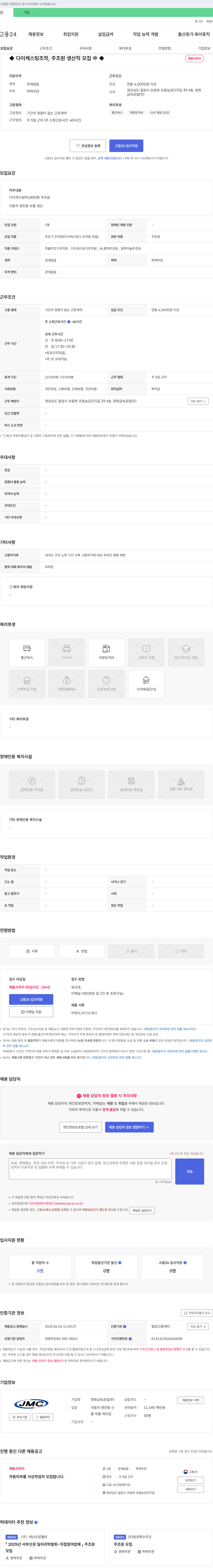 정화금속공업 다이캐스팅 조작, 주조원 생산직 모집 채용공고