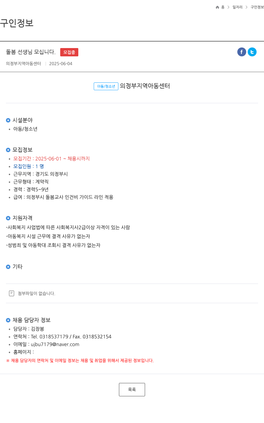 의정부지역아동센터 돌봄 선생님 모십니다 . ft 채용공고