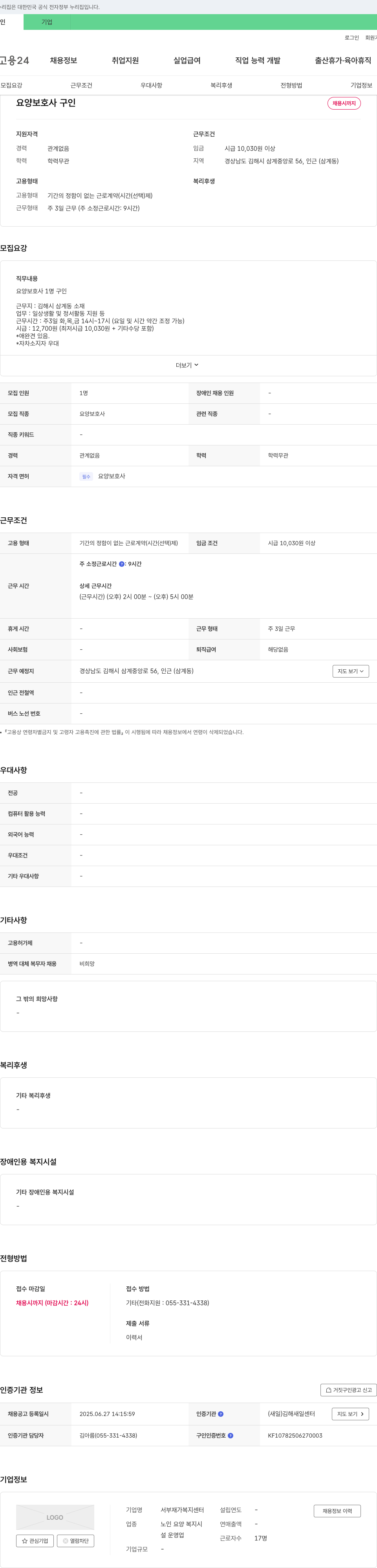 서부재가복지센터 요양 보호사 구인 채용공고
