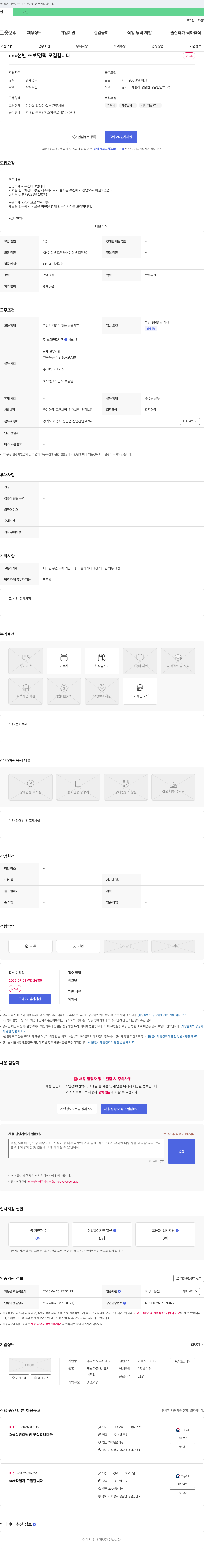 우신테크 CNC 선반 초보/경력 모집 채용공고