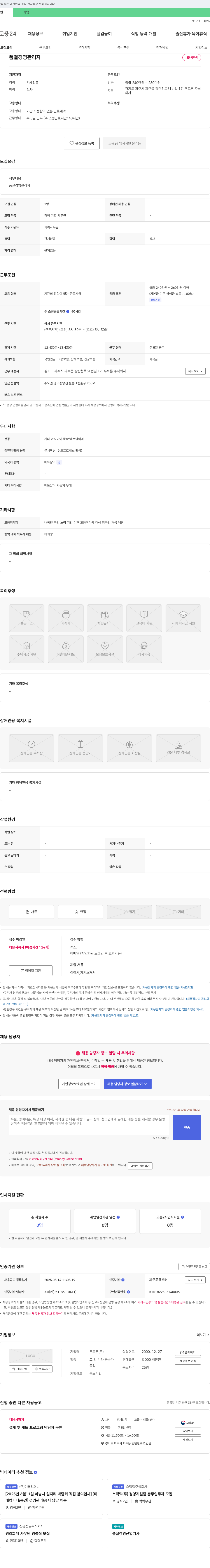 우트론 품질 경영 관리자 채용 채용공고