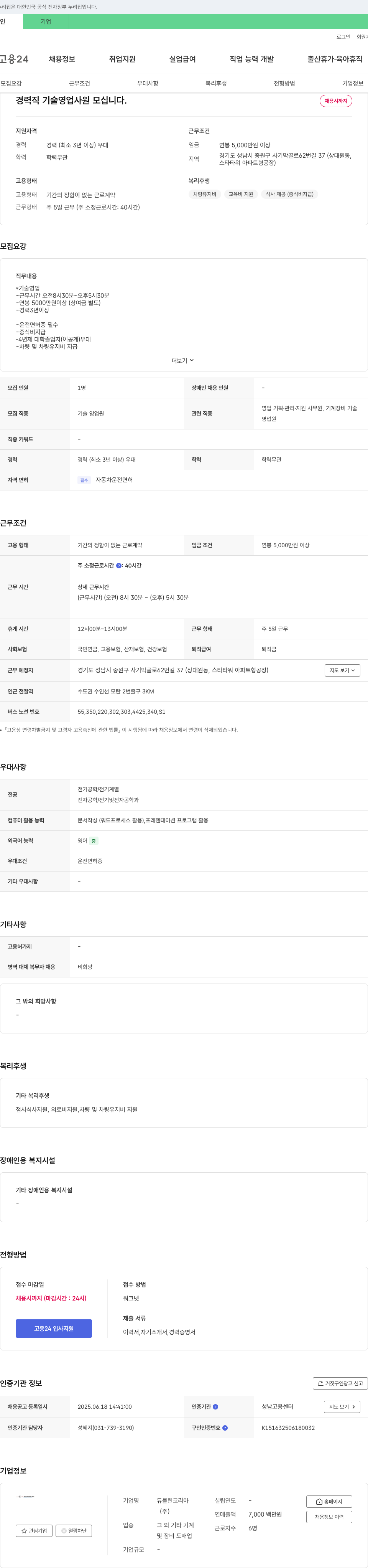 듀블린코리아 경력직 기술 영업 사원 모집 채용공고