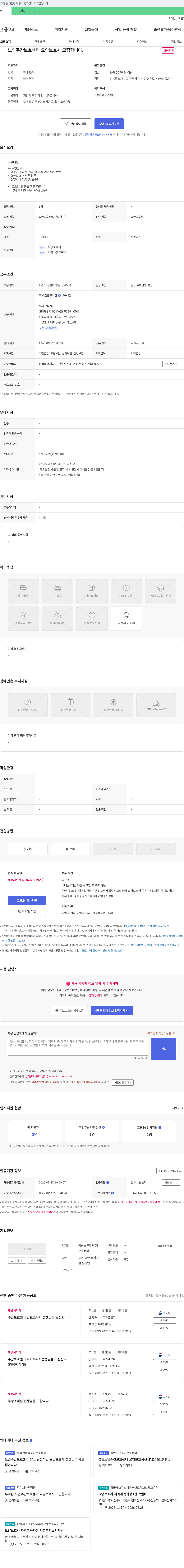 동산노인재활주간보호센터 노인 주간 보호 센터 요양보호사 모집 채용공고