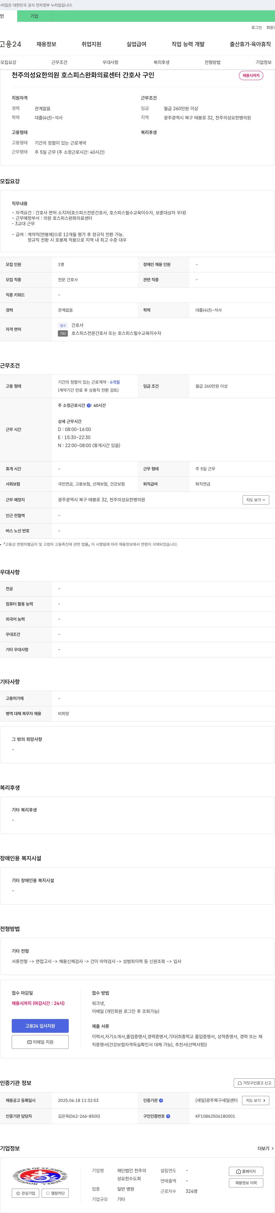 천주의성요한의원호스피스완화의료센터 호스피스 완화의료센터 간호사 구인 채용공고