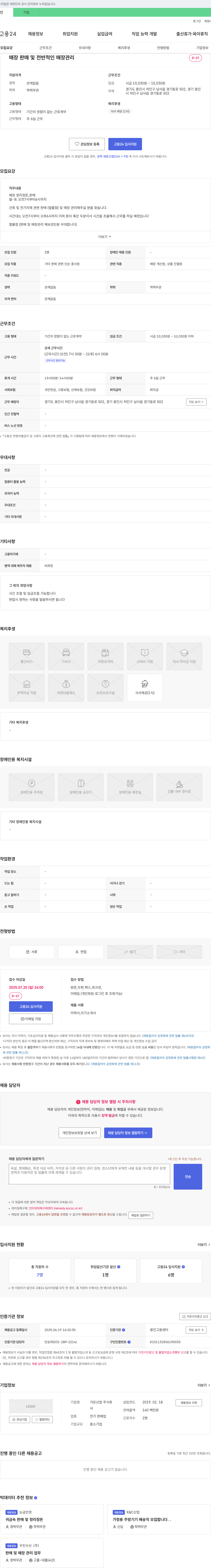 가온산업 매장 판매 및 전반적인 매장 관리 채용 채용공고